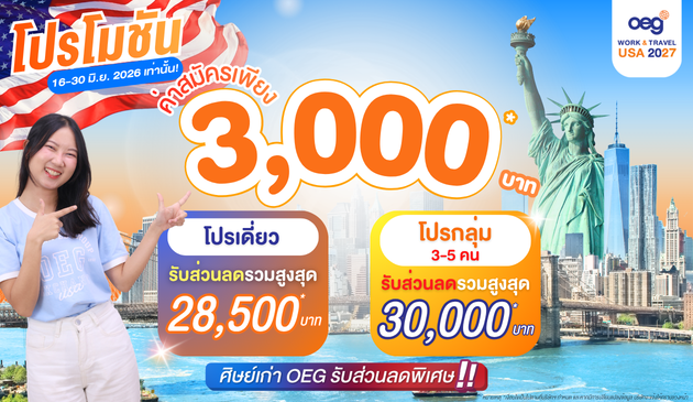 OEG Work and Travel USA 2027 - 16-30 June Promotion