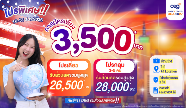 OEG Work and Travel USA 2027 - 16-31 August Promotion