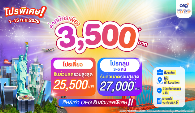 OEG Work and Travel USA 2027 - 1-15 September Promotion